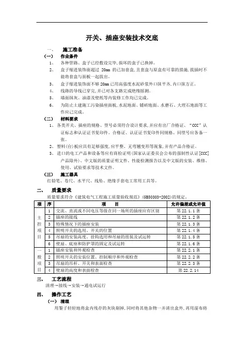 (完整版)开关、插座安装技术交底