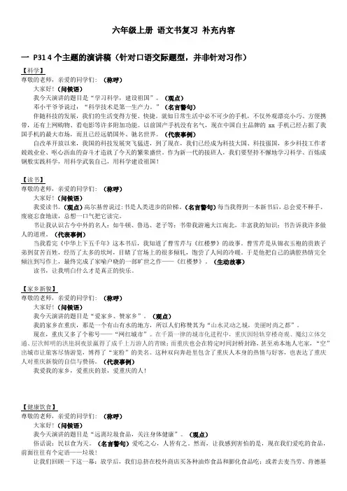 统编版六年级上册 语文书复习 补充内容