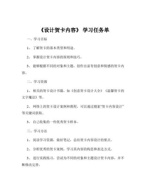 《设计贺卡内容》 学习任务单