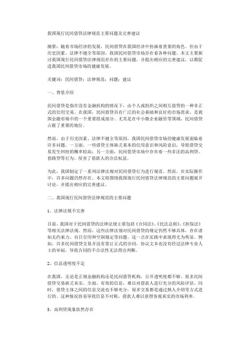 我国现行民间借贷法律规范主要问题及完善建议