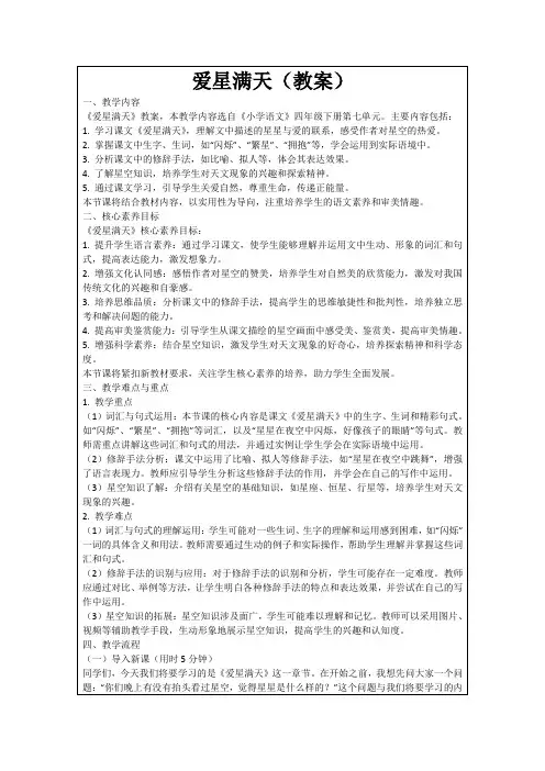 爱星满天(教案)