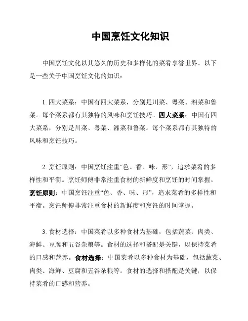 中国烹饪文化知识