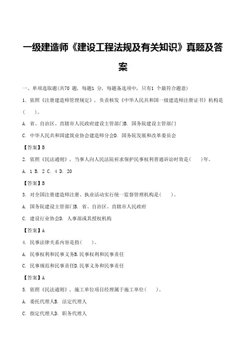 2021年一建法规