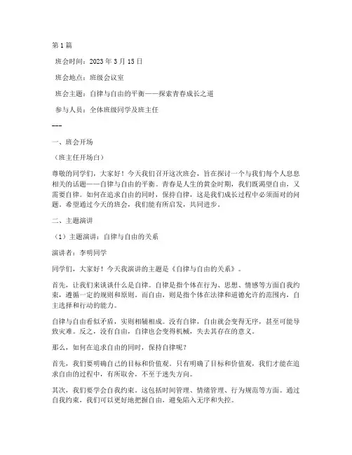 自律自由班会内容记录(3篇)