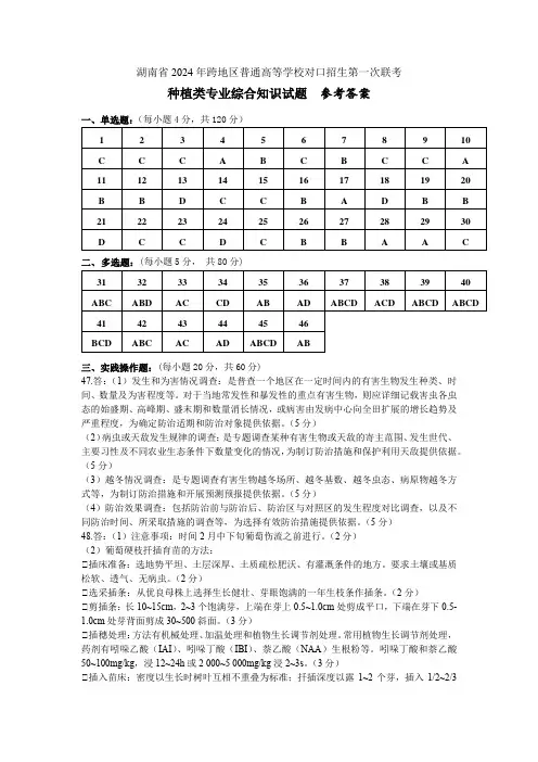 湖南省2024年跨地区普通高等学校对口招生第一次联考参考答案(文秘类) (6)