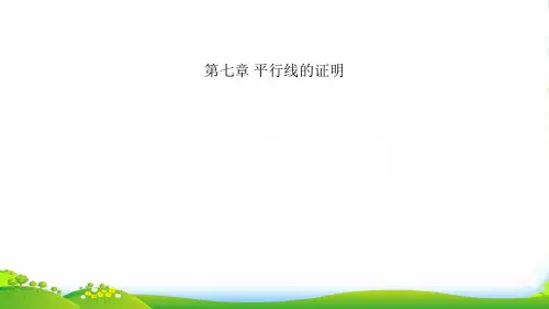 数学课件-7.2 定义与命题