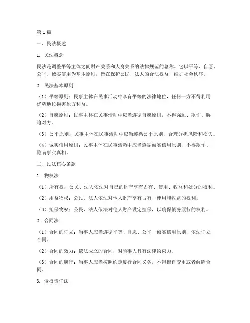 民法商业法的法律规定(3篇)