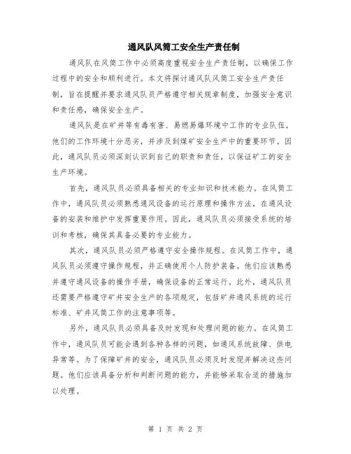 通风队风筒工安全生产责任制