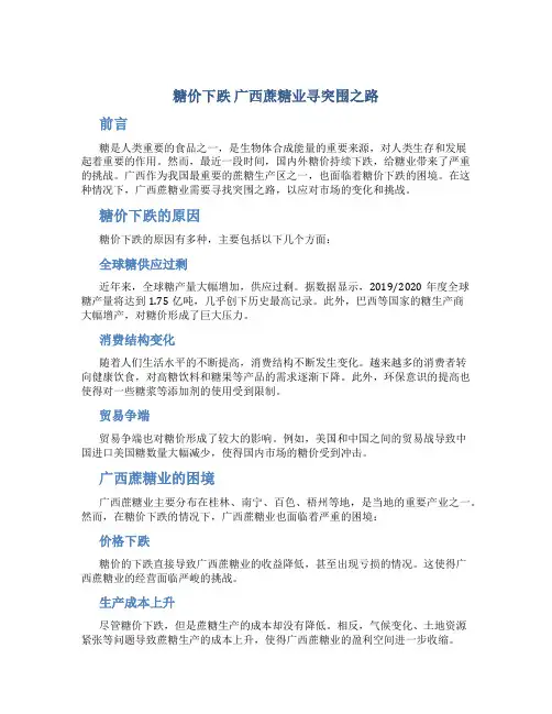 糖价下跌 广西蔗糖业寻突围之路