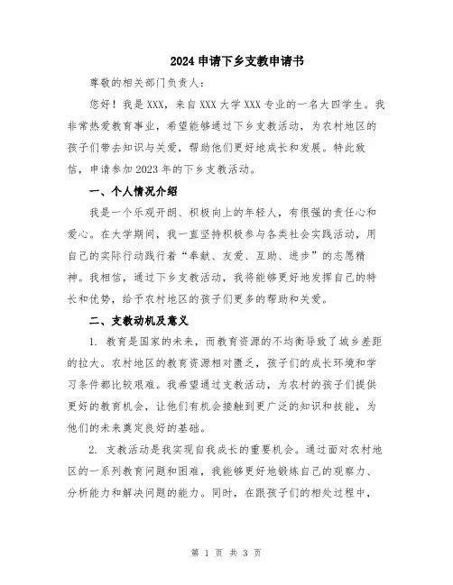 2024申请下乡支教申请书