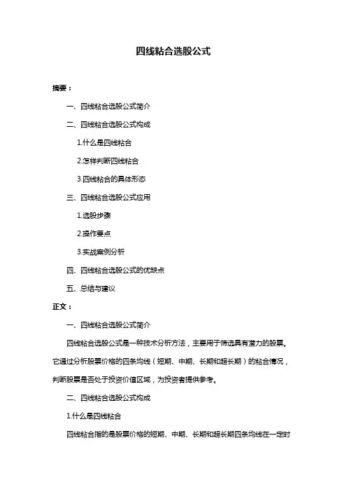 四线粘合选股公式