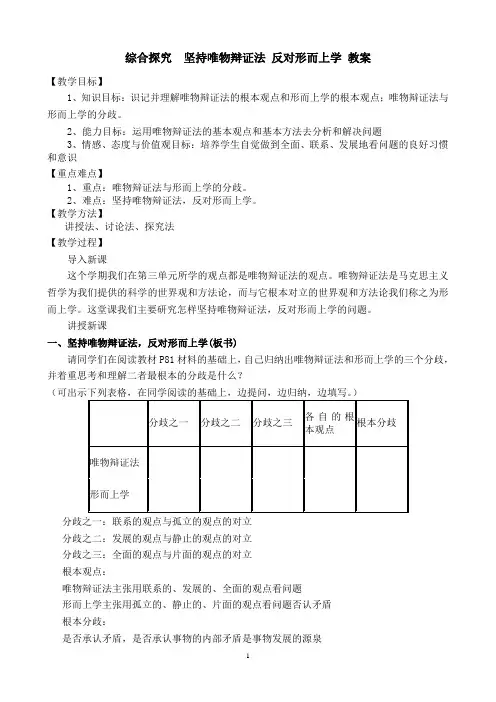 坚持唯物辩证法 反对形而上学教案