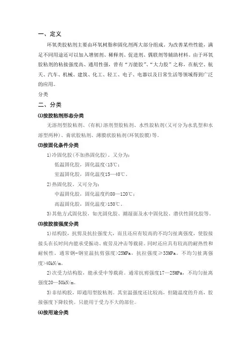 胶黏剂简介