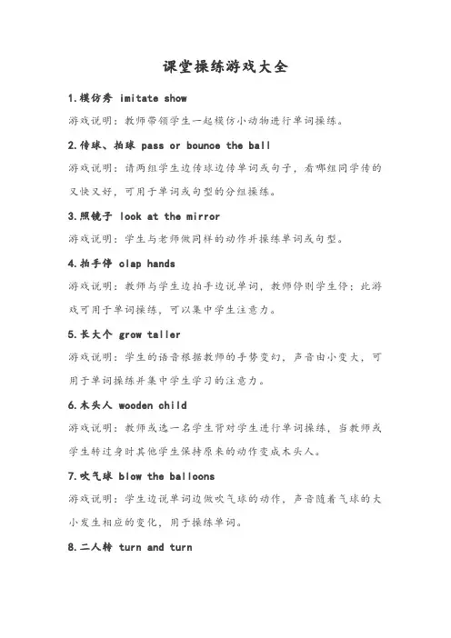 小学英语课堂游戏大全