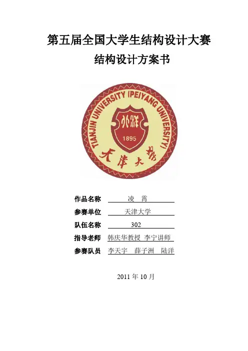 天津大学第五届全国结构设计大赛计算书