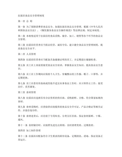 拉面店食品安全管理制度