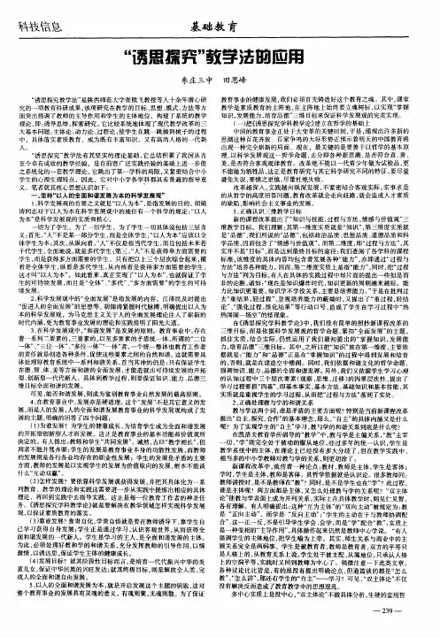 “诱思探究”教学法的应用
