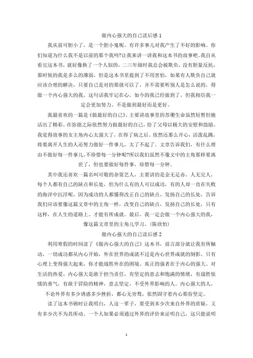 精选做内心强大的自己读后感范文