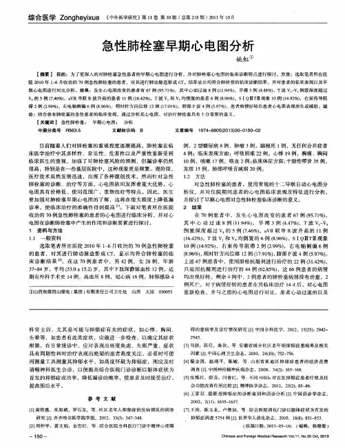 急性肺栓塞早期心电图分析