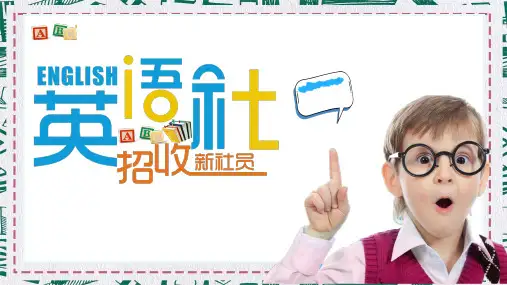 英语社团纳新培训讲座课件PPT模板