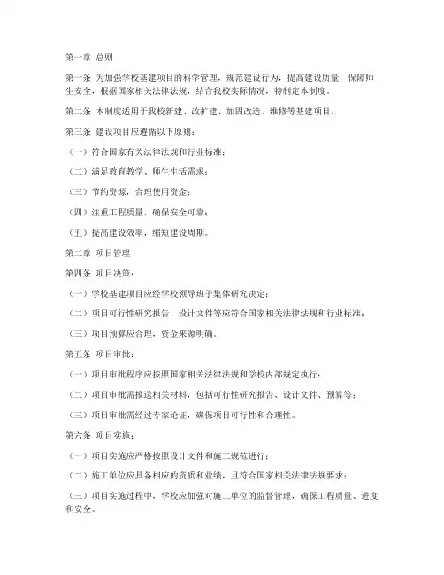 学校基建项目建设管理制度