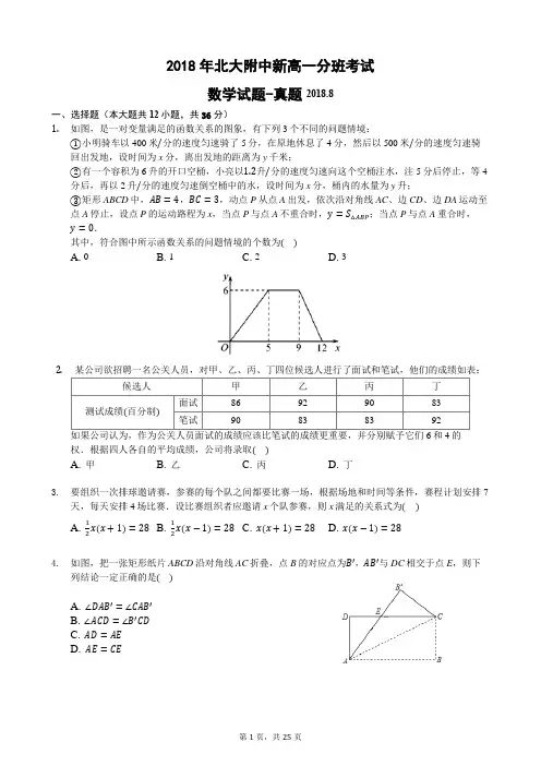 2018年北大附中新高一分班考试数学试题-真题-含详细解析