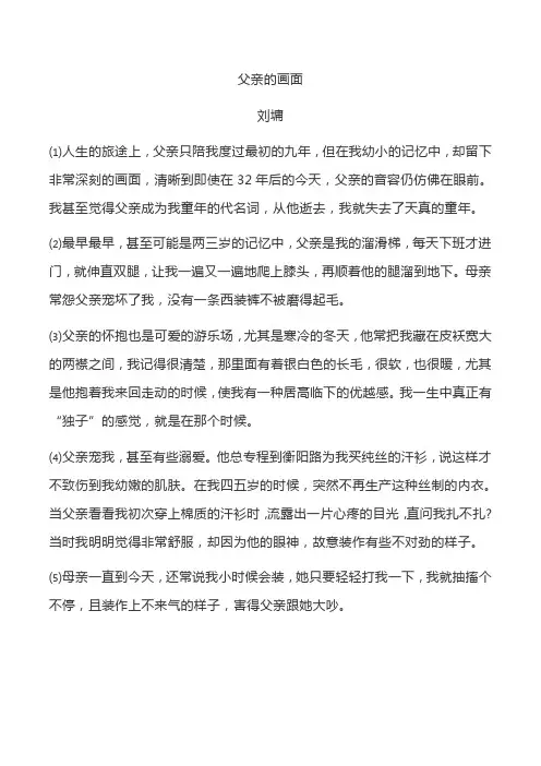 刘墉 父亲的画面  原文