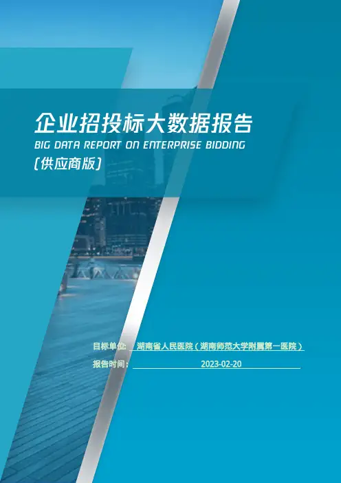 湖南省人民医院（湖南师范大学附属第一医院）_企业报告(供应商版)