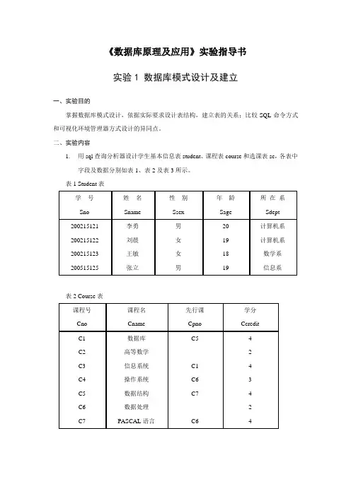 《数据库原理及应用》实验指导书