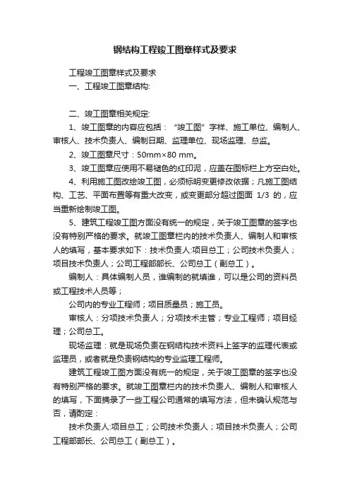 钢结构工程竣工图章样式及要求