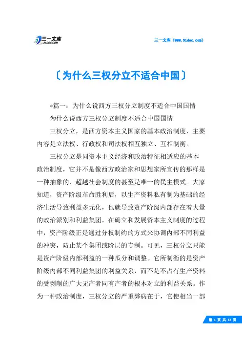 为什么三权分立不适合中国