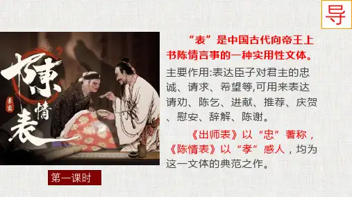 《陈情表》ppt课件