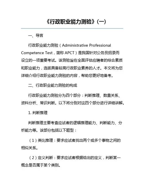 《行政职业能力测验》(一)