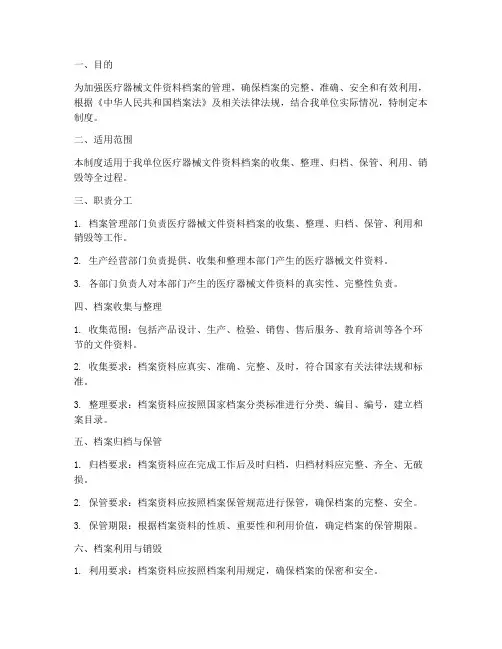 医疗器械文件资料档案管理制度