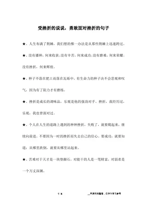 受挫折的说说,勇敢面对挫折的句子
