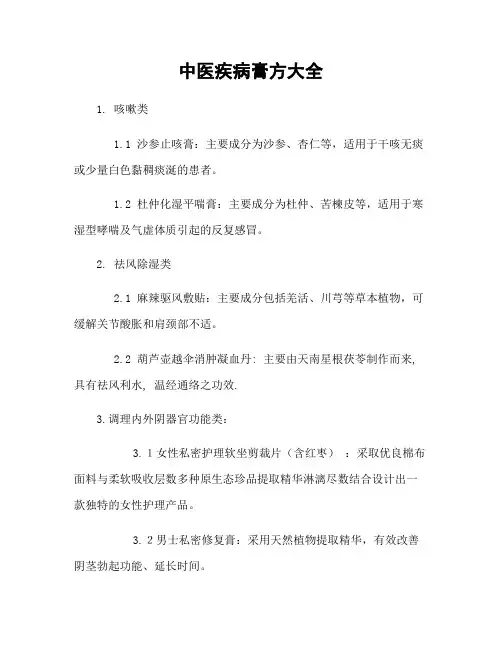 中医疾病膏方大全