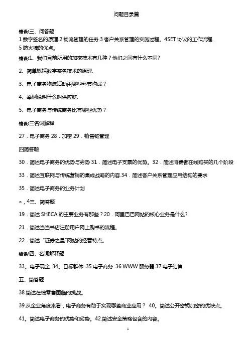 《电子商务概论》名词解释、问答及答案总结