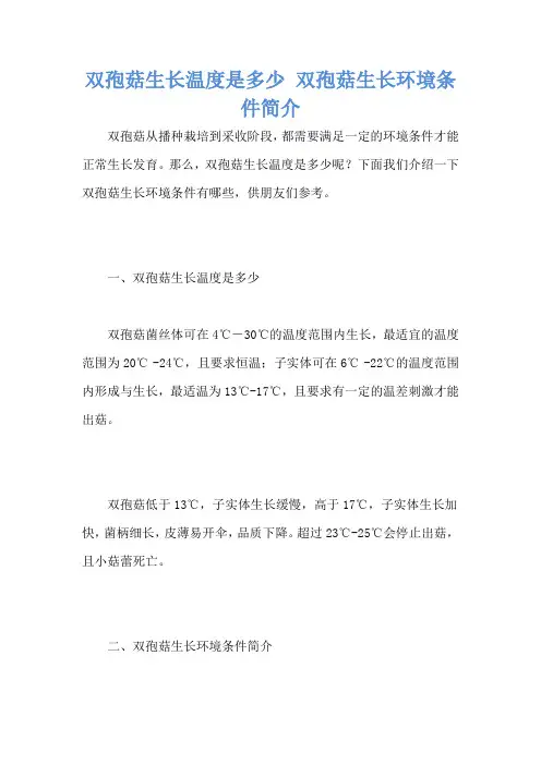 双孢菇生长温度是多少 双孢菇生长环境条件简介