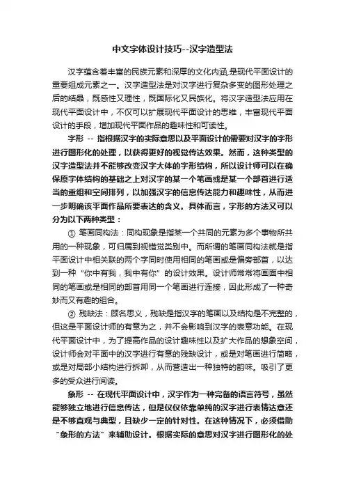 中文字体设计技巧--汉字造型法