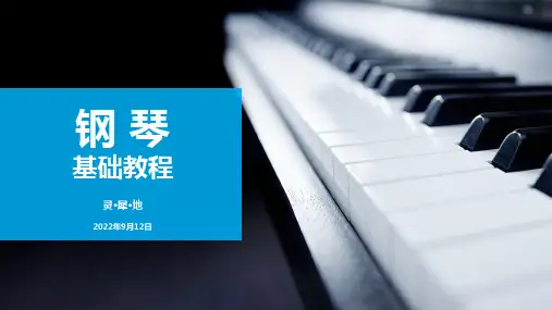 《钢琴基础教程》20 小调正三和弦与大小调副三和弦