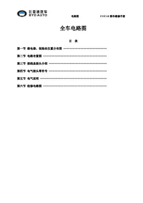 比亚迪F3电路图