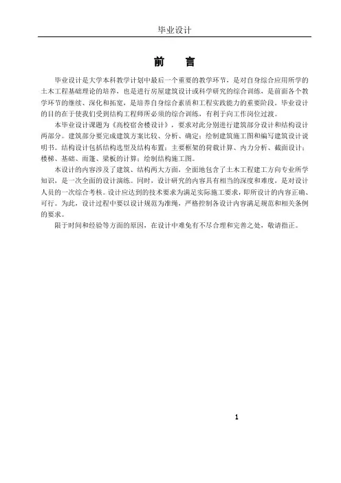 高校宿舍楼设计 毕业设计论文
