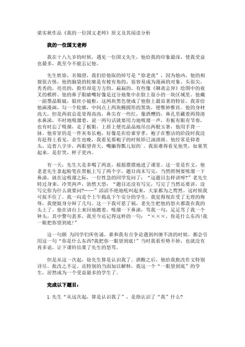 梁实秋作品《我的一位国文老师》原文及其阅读分析