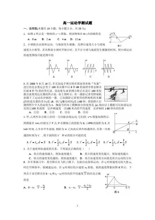 高一物理运动学测试题