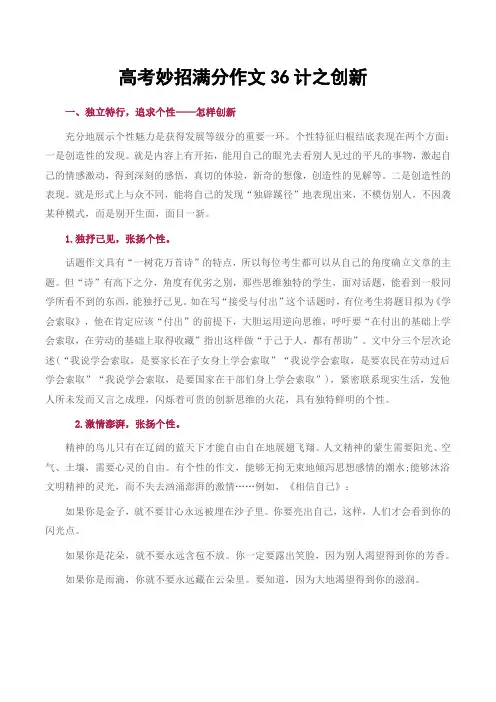 高考妙招满分作文36计之创新