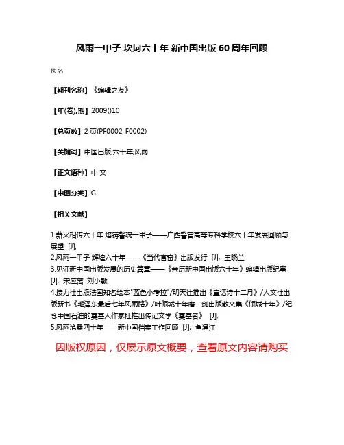 风雨一甲子 坎坷六十年 新中国出版60周年回顾