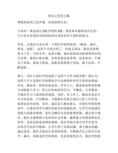校训之星发言稿