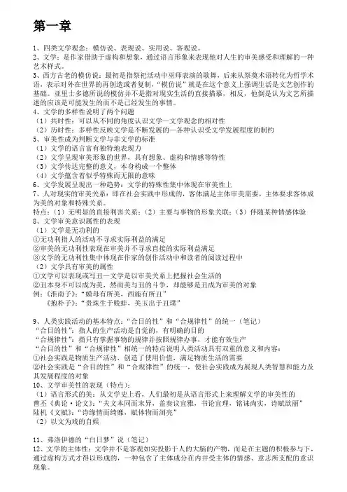 文艺理论复习要点