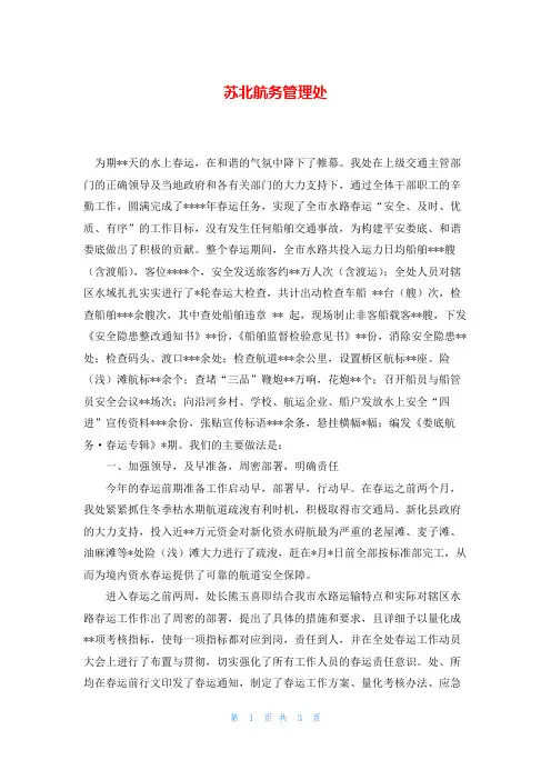苏北航务管理处