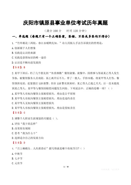 庆阳市镇原县事业单位考试历年真题
